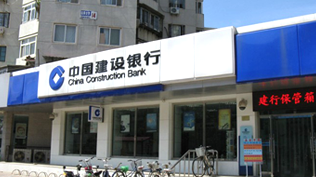 中国建设银行屋面及卫生间防水工程